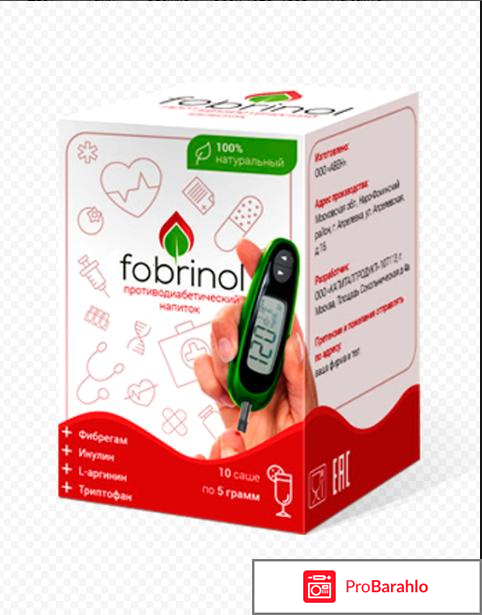 Фобринол обман