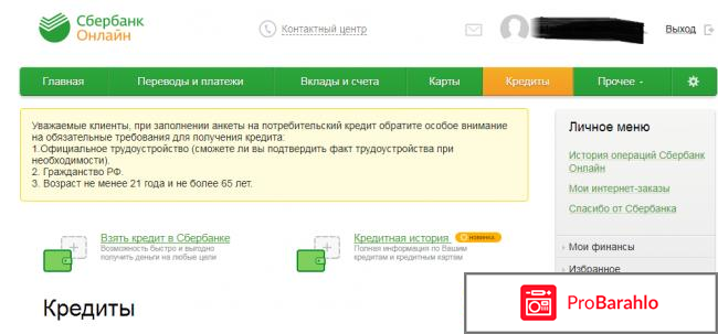 Сбербанк ОнЛ@йн - online.sberbank.ru обман