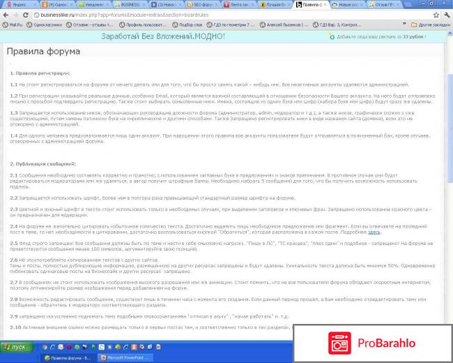 Businesslike.ru обман