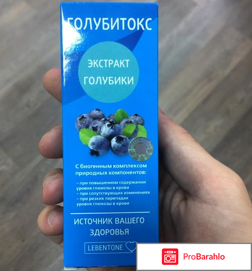 Голубитокс отзывы развод отрицательные отзывы