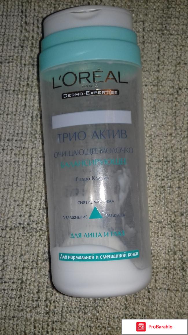 Очищающее молочко ТРИО АКТИВ 