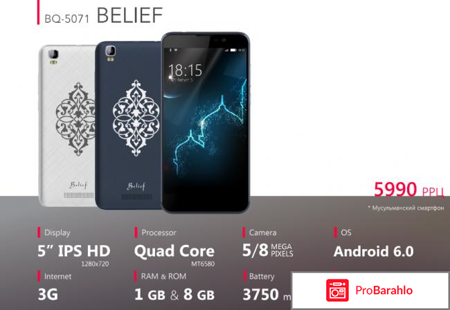 Смартфон bq 5071 belief dark blue отзывы 