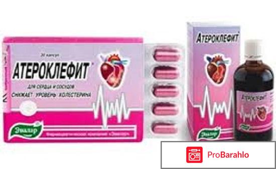 Атероклефит отзывы пациентов 
