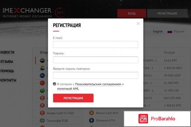 Imexchanger pro отзывы отрицательные отзывы