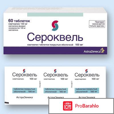 Сероквель инструкция по применению цена аналоги обман