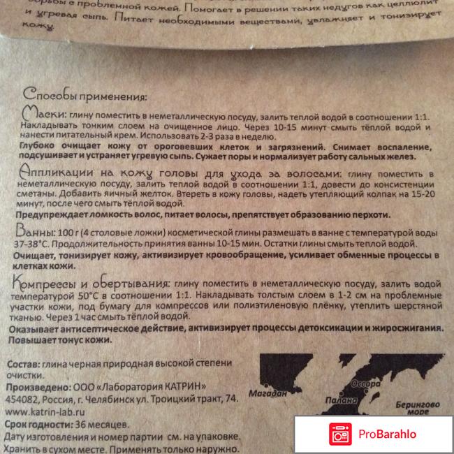 Глина чёрная камчатская Laboratory Katrin обман