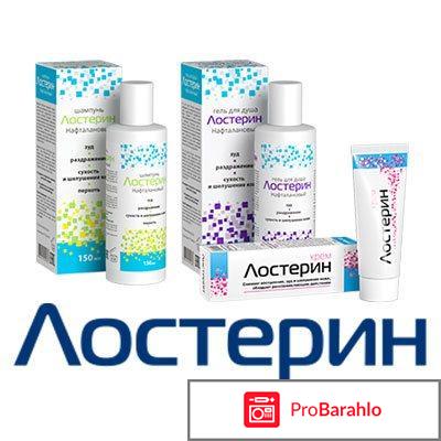 Лостерин мазь цена отзывы и эффективность обман