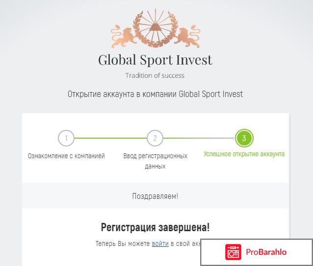 Global sport invest реальные отзывы фото