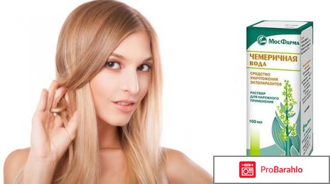 Чемеричная вода для роста волос отзывы обман