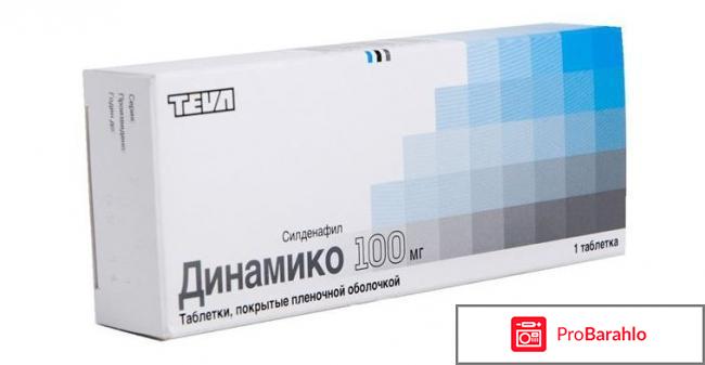 Динамико таблетки для мужчин цена отзывы обман