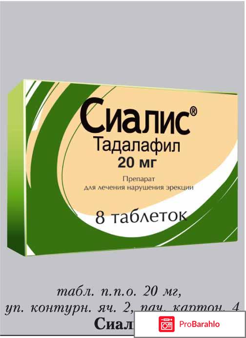 Сиалис инструкция отзывы отрицательные отзывы