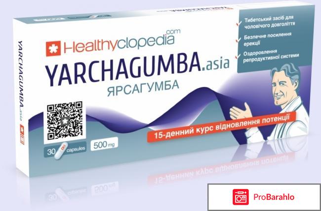 Отзывы ярсагумба обман