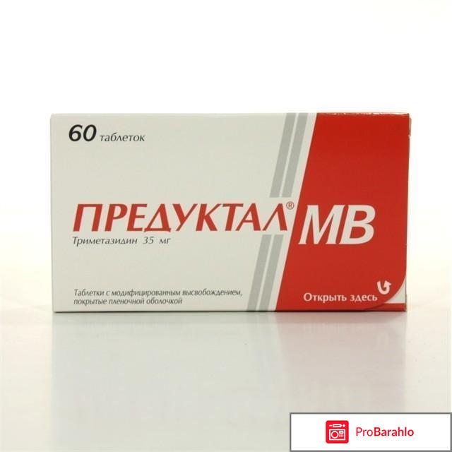 Предуктал отрицательные отзывы