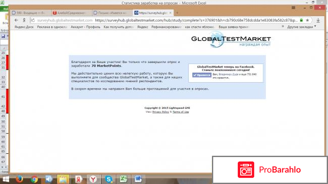 Сайт платного опроса  - globaltestmarket.com обман