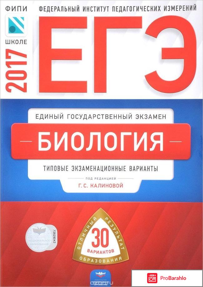 Книга  ЕГЭ-2017. Биология. 30 вариантов 