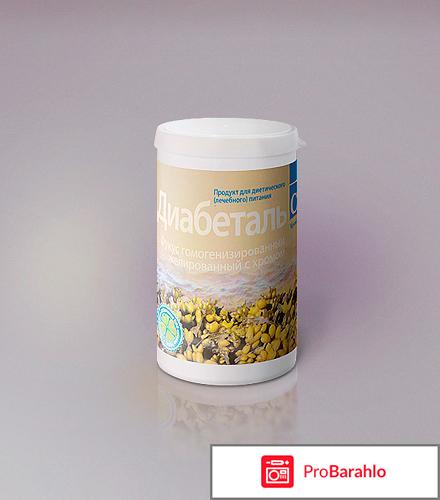 Диабеталь медиков отрицательные отзывы