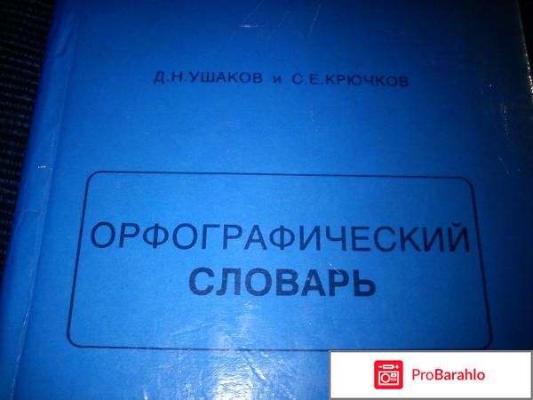Отзыв о человеке сканворд обман