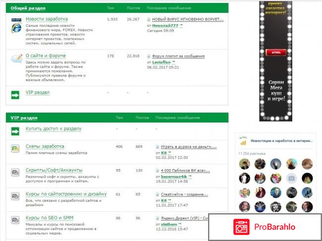 Сайт Forum-Profit.ru 