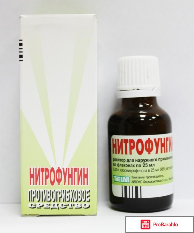 Нитрофунгин отзывы обман