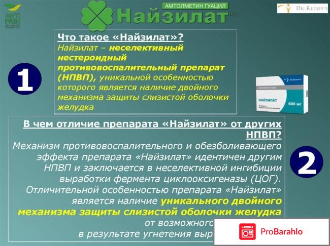 Найзилат отзывы обман