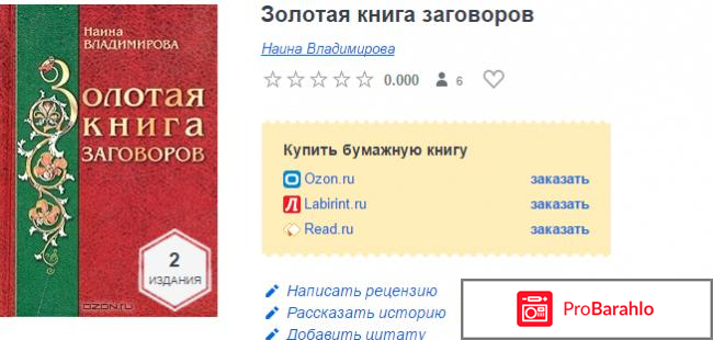 Золотая книга заговоров. 