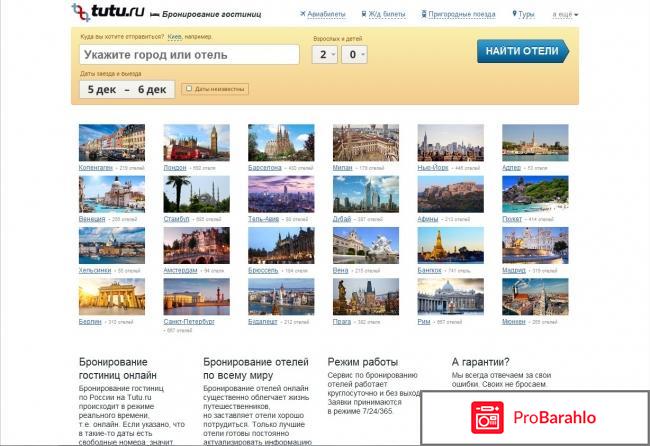 Туту авиабилеты официальный сайт отрицательные отзывы