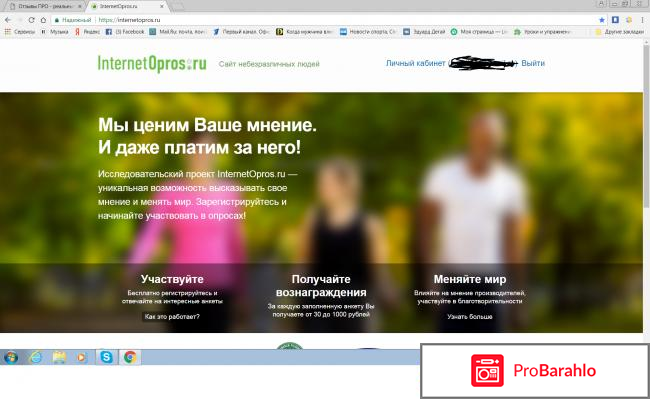 Отзывы о сайте internetopros ru 