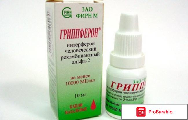Гриппферон отзывы отрицательные отзывы