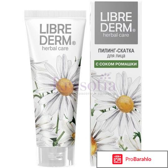 Скатка для лица либридерм 