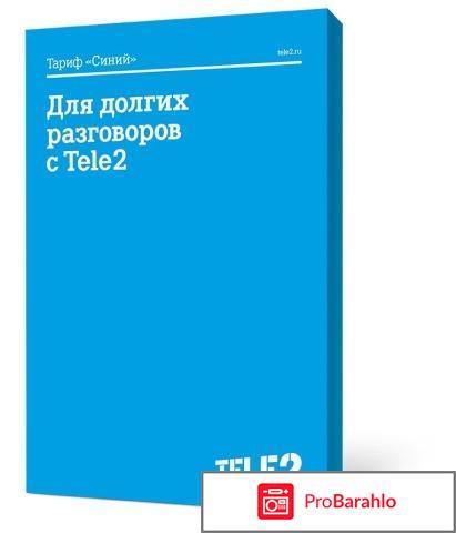 Тариф синий отрицательные отзывы