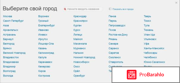 PROSHOPER.ru - акции и каталоги в супермаркетах отрицательные отзывы