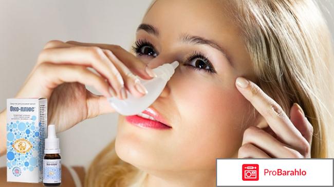 Око-Плюс для зрения - развод или нет? Отзывы врачей... обман