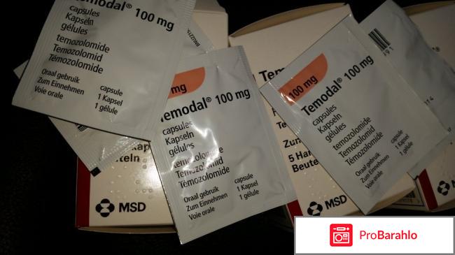 Темодал отзывы пациентов обман