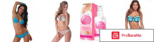 Спрей Breast Care Spray для увеличения груди: цена 