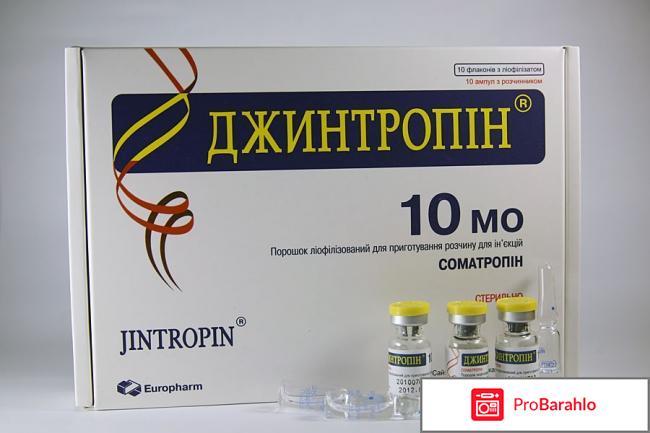 Джинтропин купить отрицательные отзывы