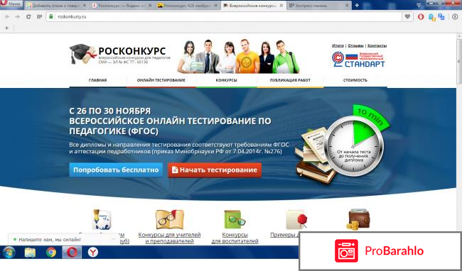 Росконкурс 