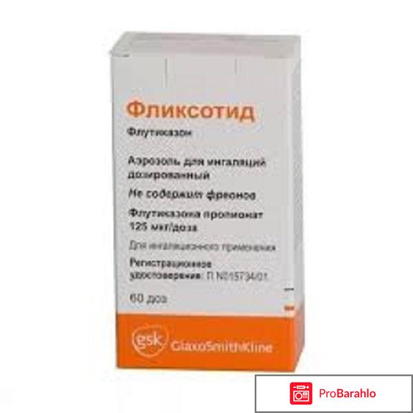 Фликсотид отзывы 