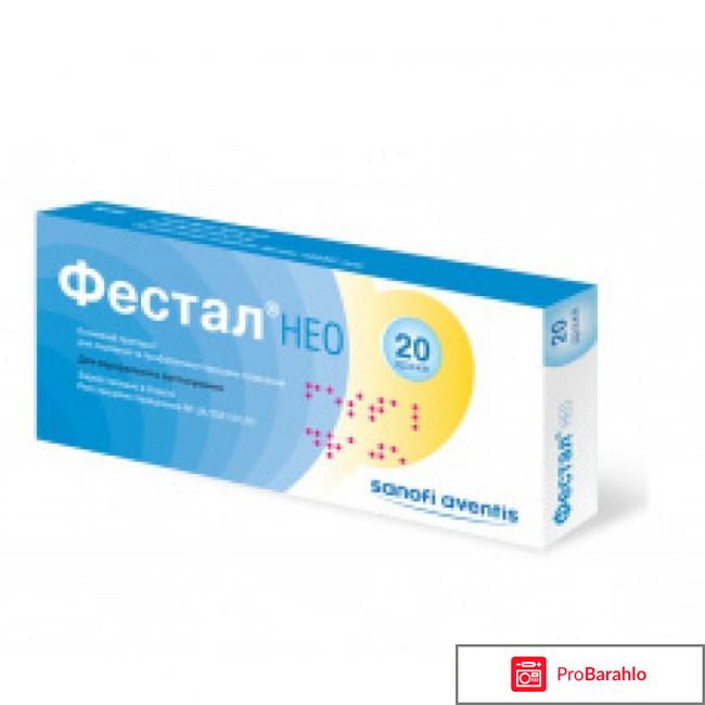 От чего Фестал? Инструкция по применению, показания отрицательные отзывы