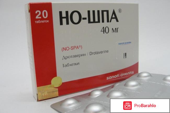Но-шпа отрицательные отзывы