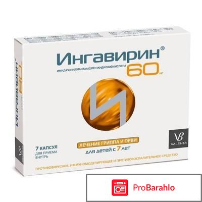 Ингавирин инструкция по применению цена отзывы 