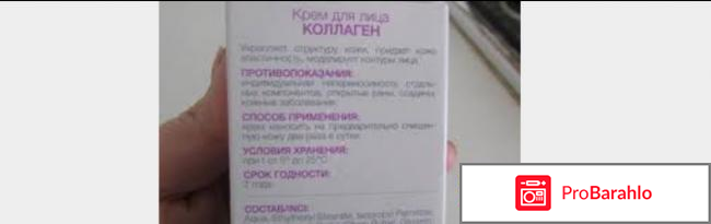 Caviale крем коллаген отрицательные отзывы