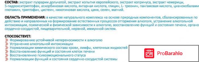 ALCOZERON (АЛКОЗЕРОН) ПРЕПАРАТ ОТ АЛКОГОЛИЗМА реальные отзывы