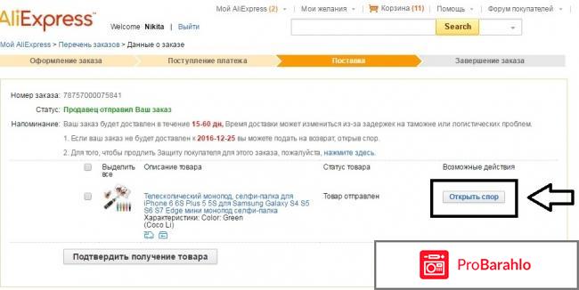 Отзывы aliexpress обман