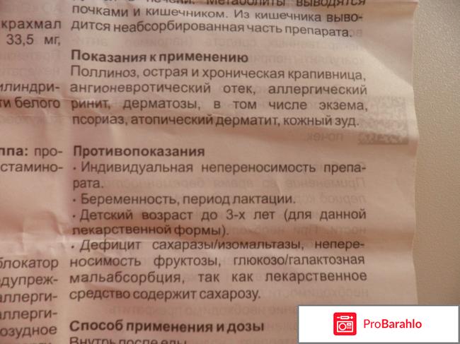 Фенкарол отзывы отзывы владельцев