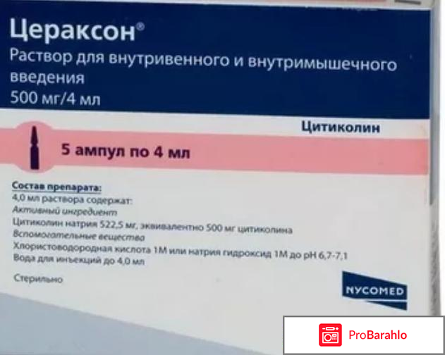 Цераксон отзывы 