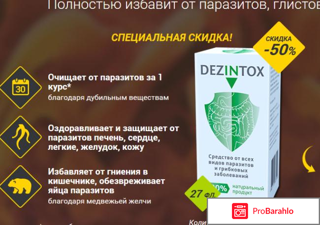 Dezintox - средство от паразитов: цена, отзывы, купить 