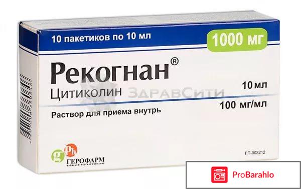 Рекогнан отрицательные отзывы