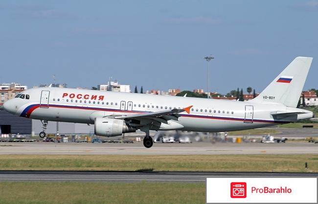 Авиакомпания россия 