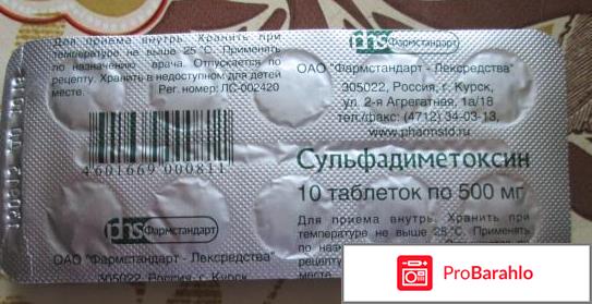 Сульфадиметоксин при простуде 