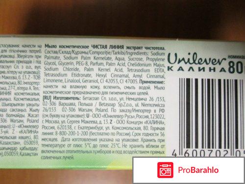 Мыло Чистая Линия экстракт чистотела (твердое) отрицательные отзывы